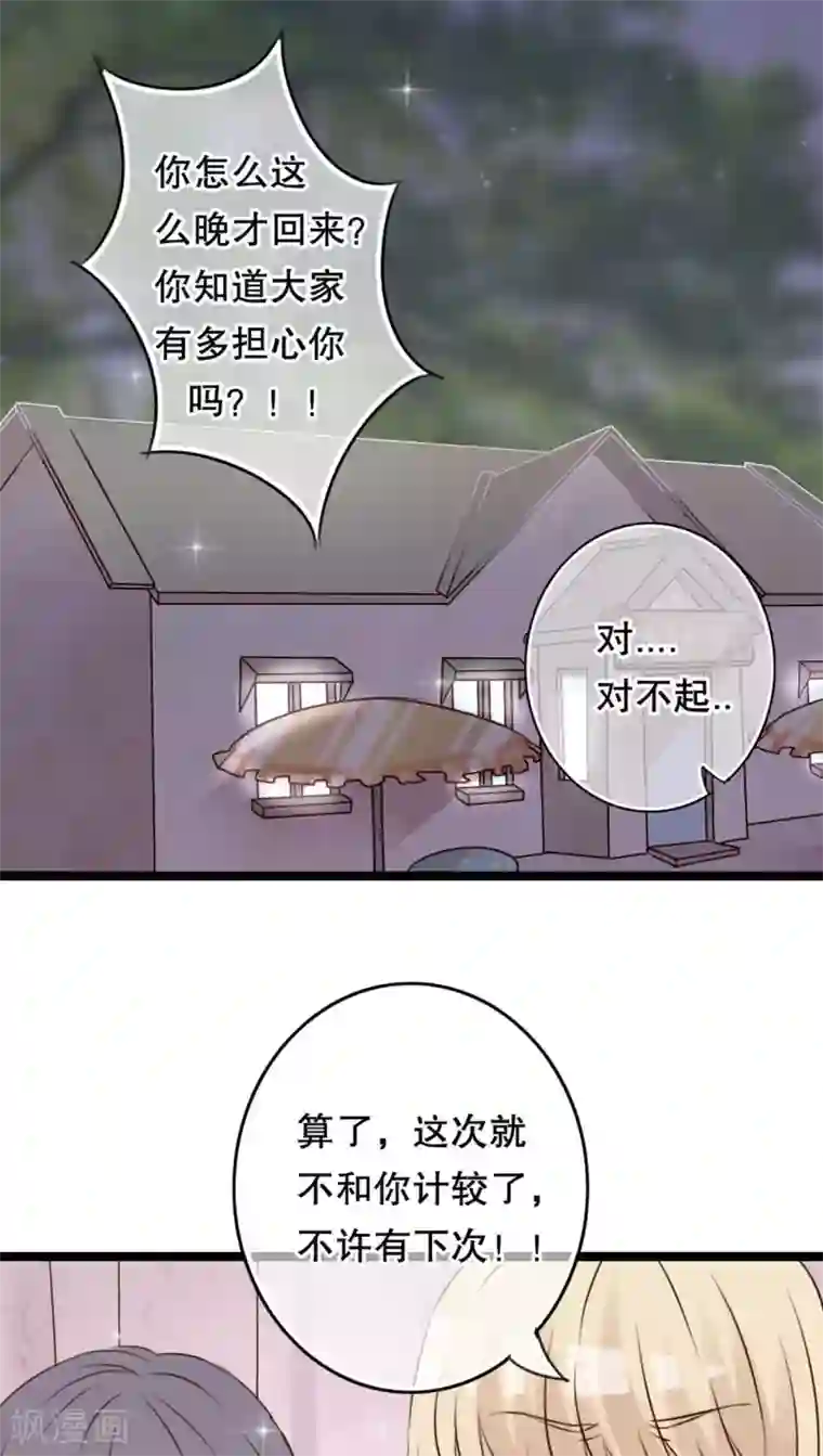 雨后的盛夏第5话 谢谢