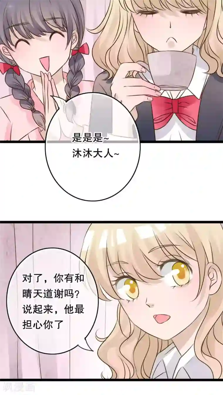 雨后的盛夏第5话 谢谢