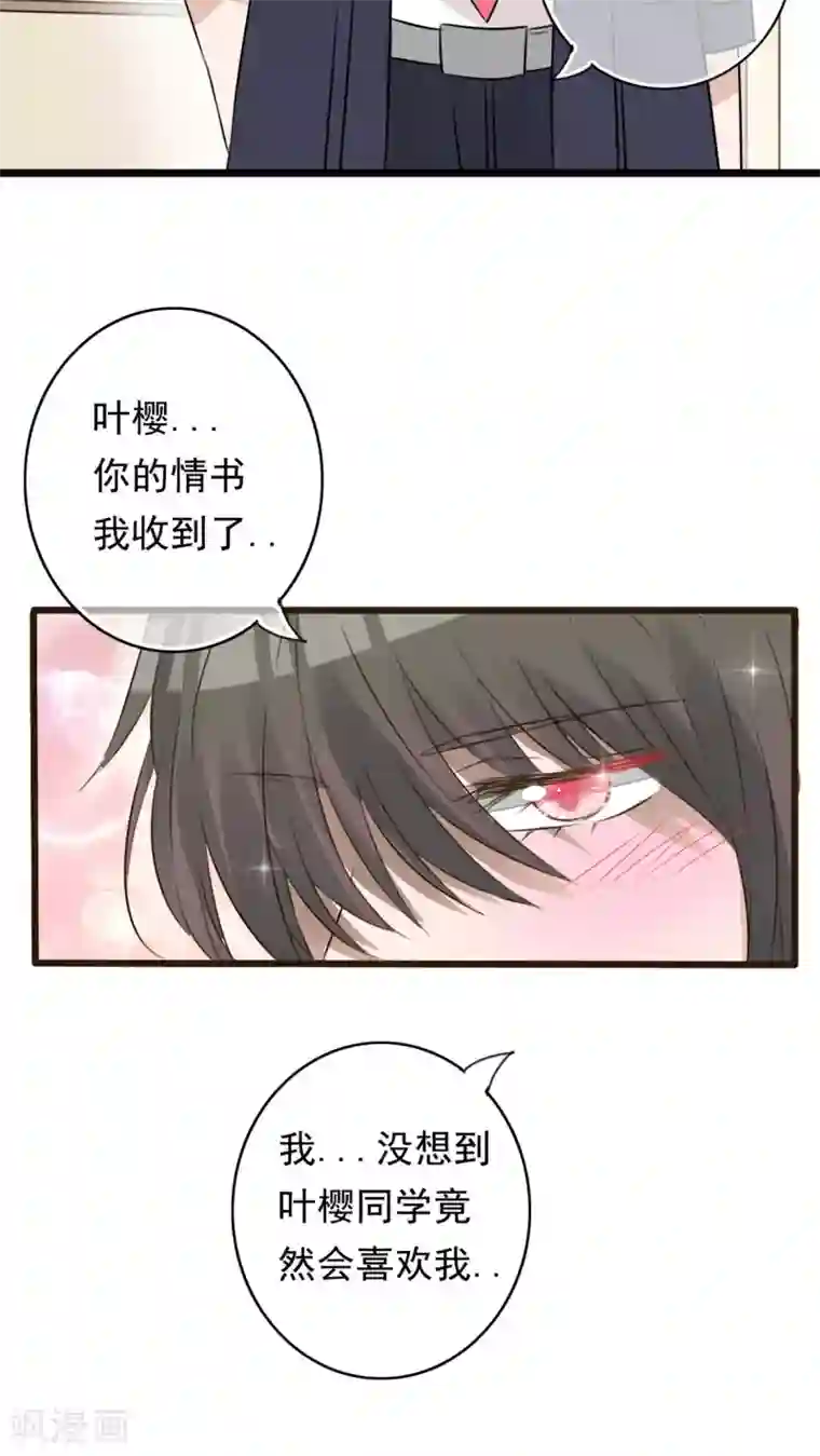 雨后的盛夏第6话 告白