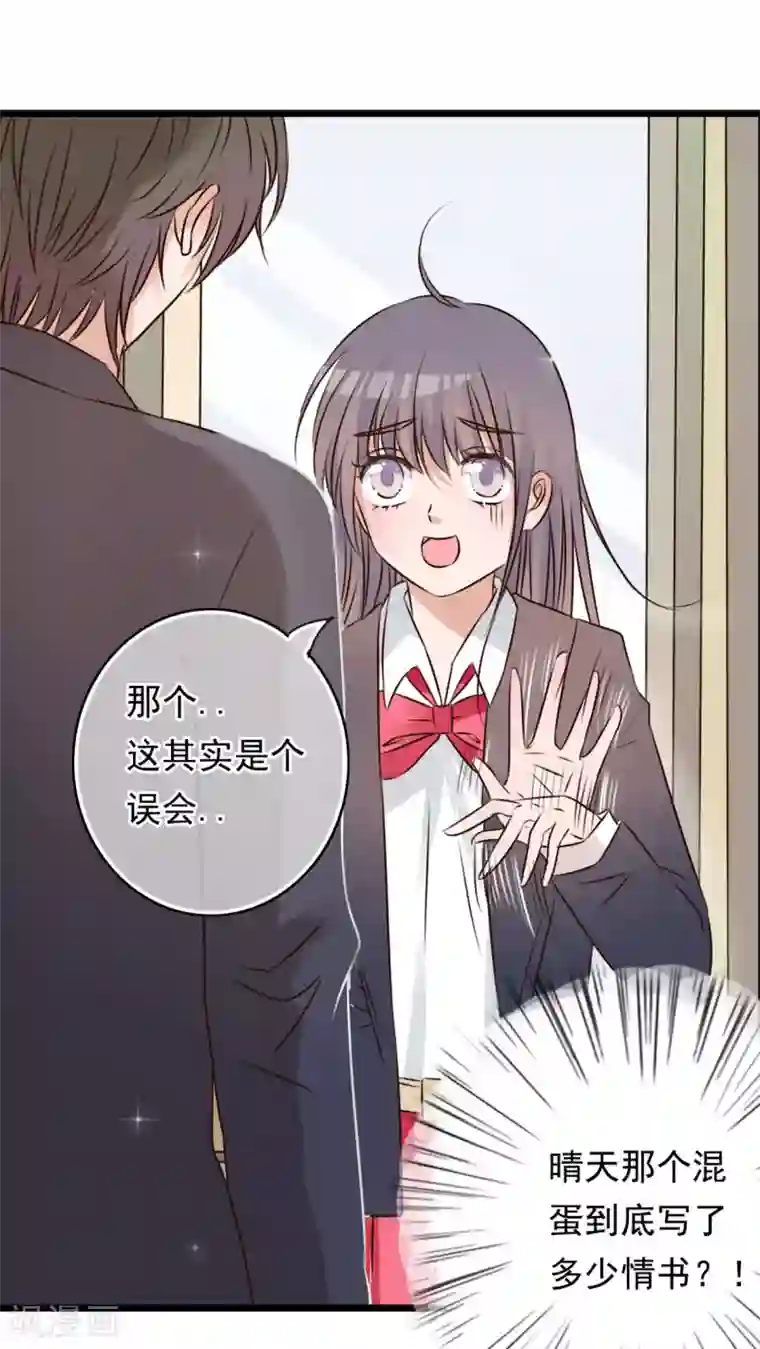 雨后的盛夏第6话 告白