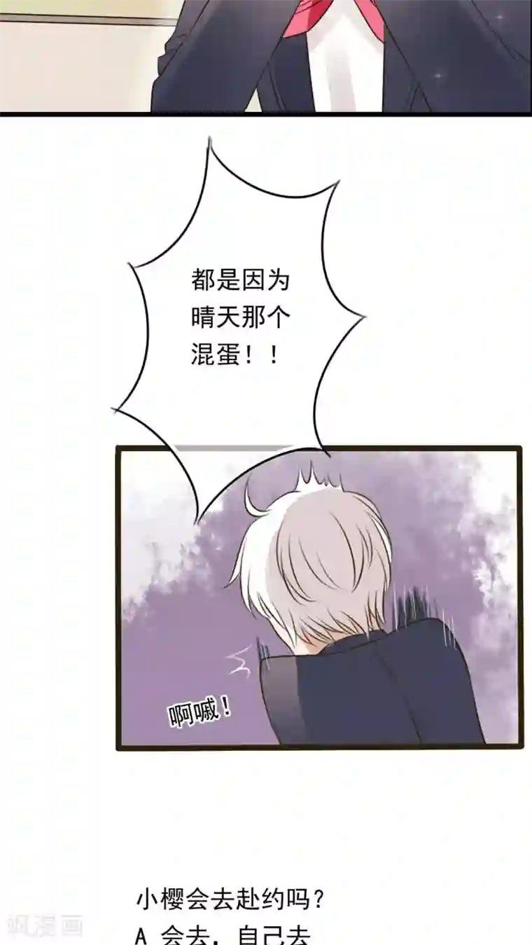 雨后的盛夏第6话 告白