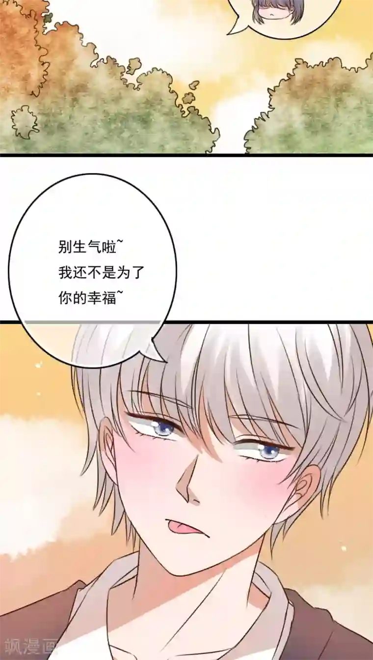 雨后的盛夏第7话 晴天的小秘密1