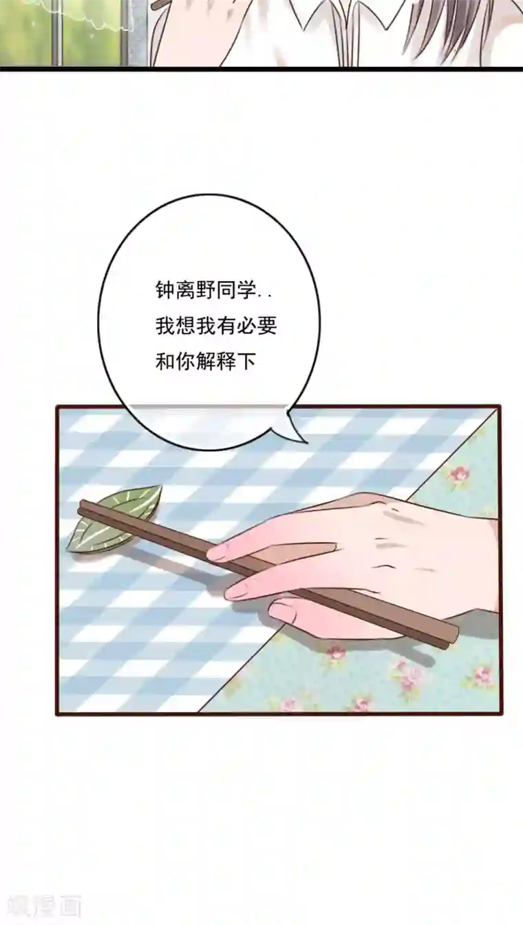 雨后的盛夏第9话 青春期里的小心事