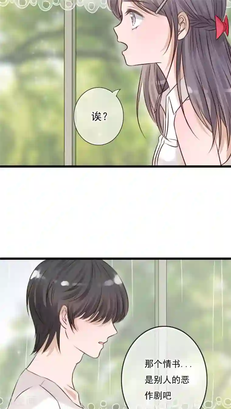 雨后的盛夏第9话 青春期里的小心事