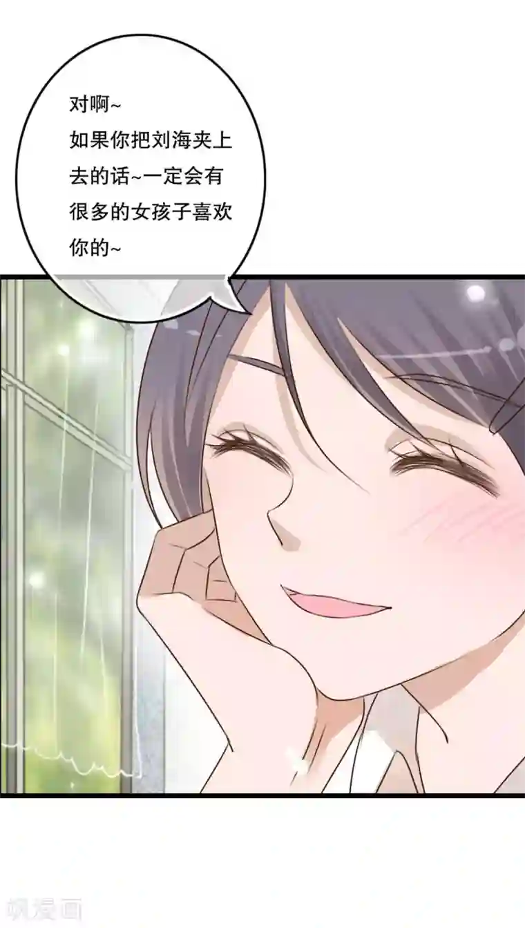 雨后的盛夏第10话 无法说出口的心意