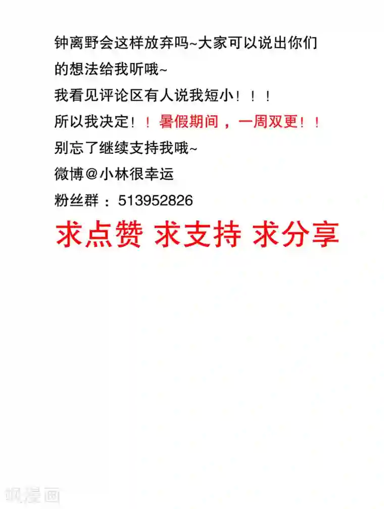 雨后的盛夏第10话 无法说出口的心意