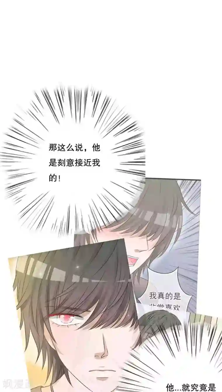 雨后的盛夏第11话 他的目的