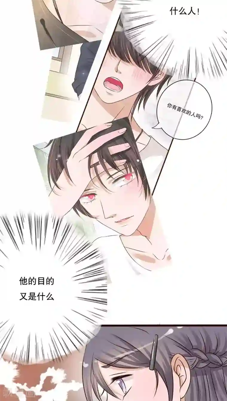 雨后的盛夏第11话 他的目的