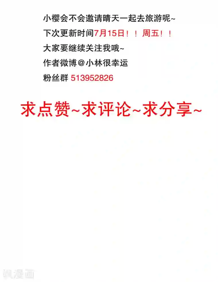 雨后的盛夏第12话 他和她的礼物