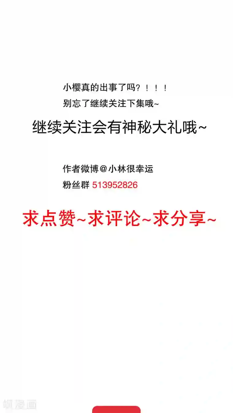 雨后的盛夏第13话 自作多情