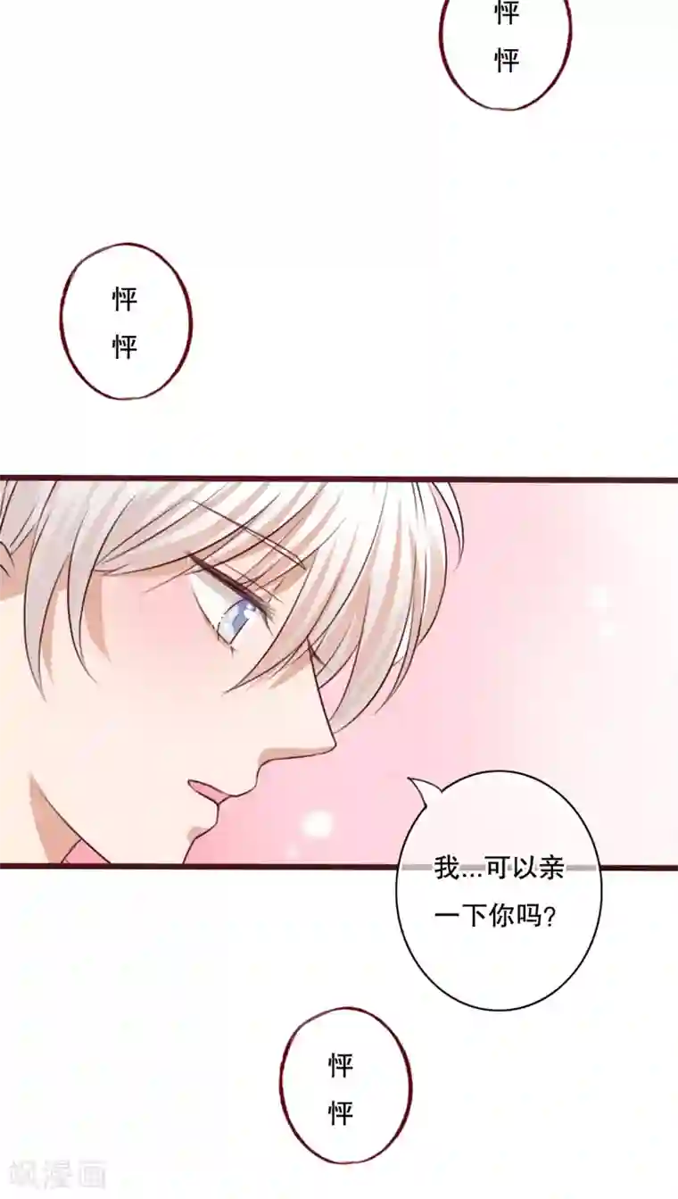 雨后的盛夏第16话 我可以吻你吗