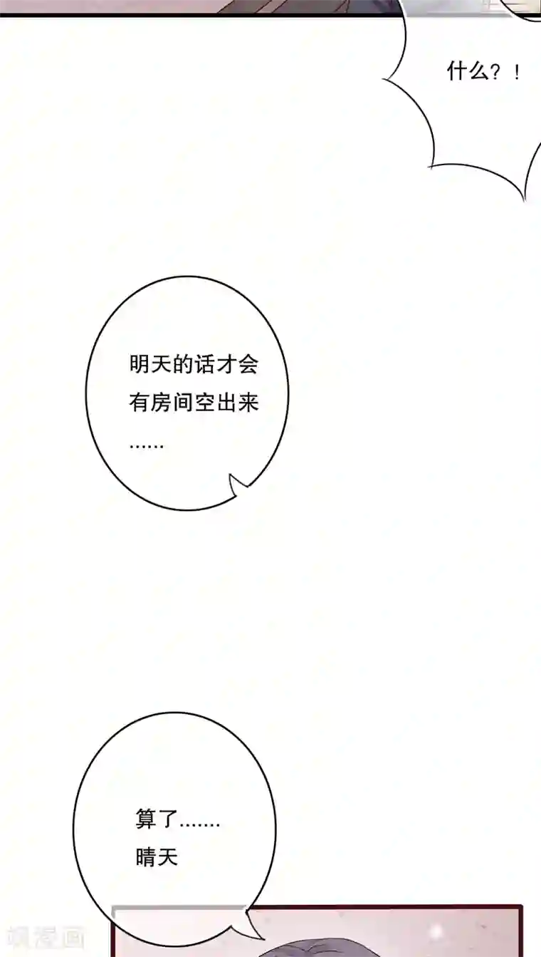 雨后的盛夏第17话 开始旅游吧！