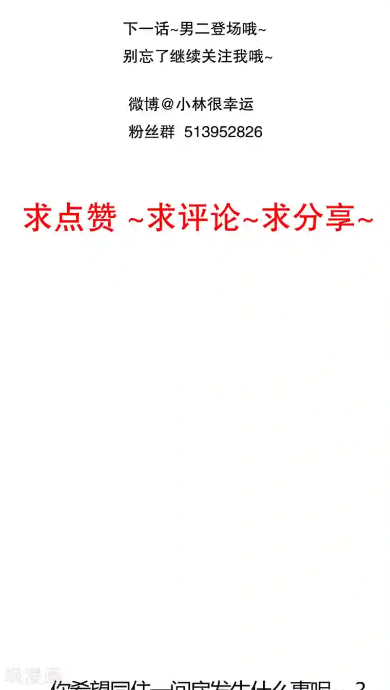 雨后的盛夏第17话 开始旅游吧！