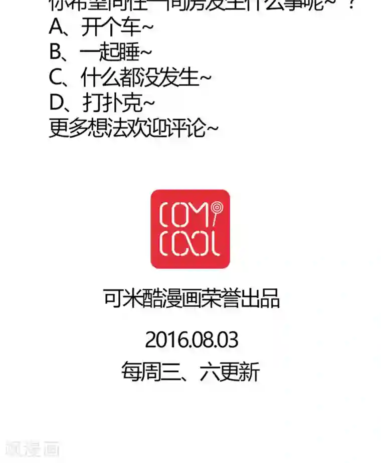 雨后的盛夏第17话 开始旅游吧！