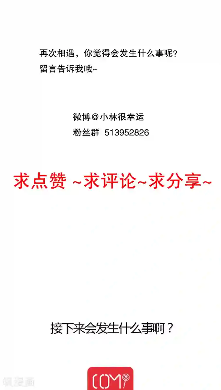 雨后的盛夏第18话 再次相遇