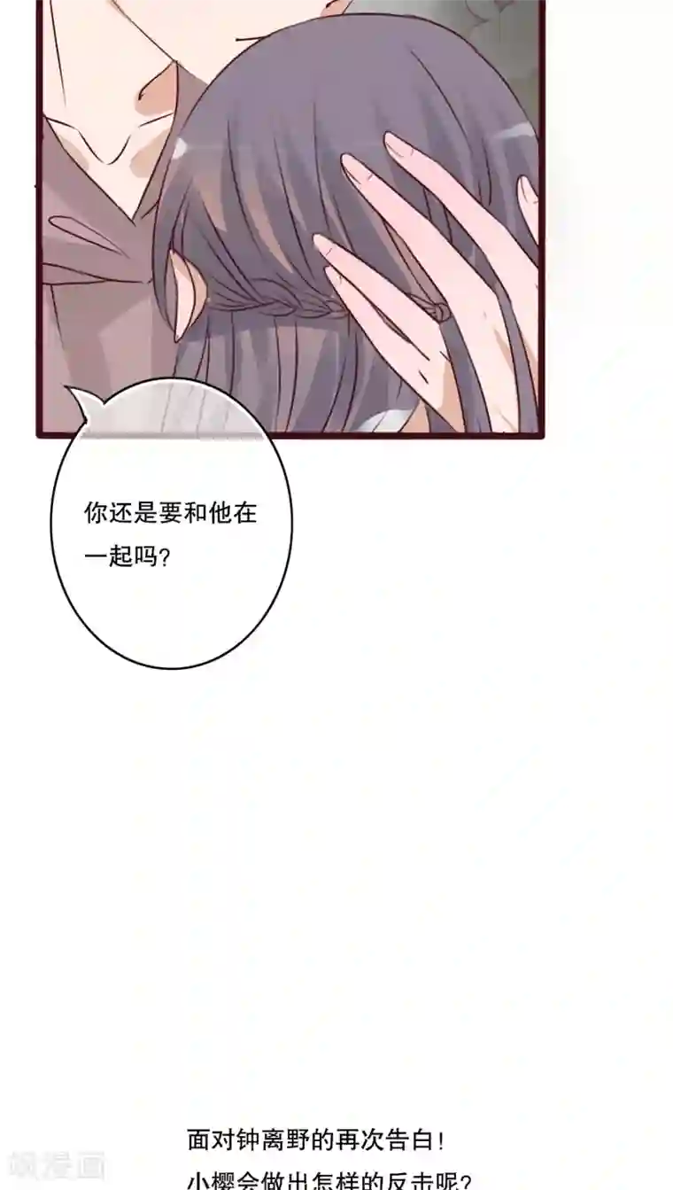 雨后的盛夏第19话 小樱的危机