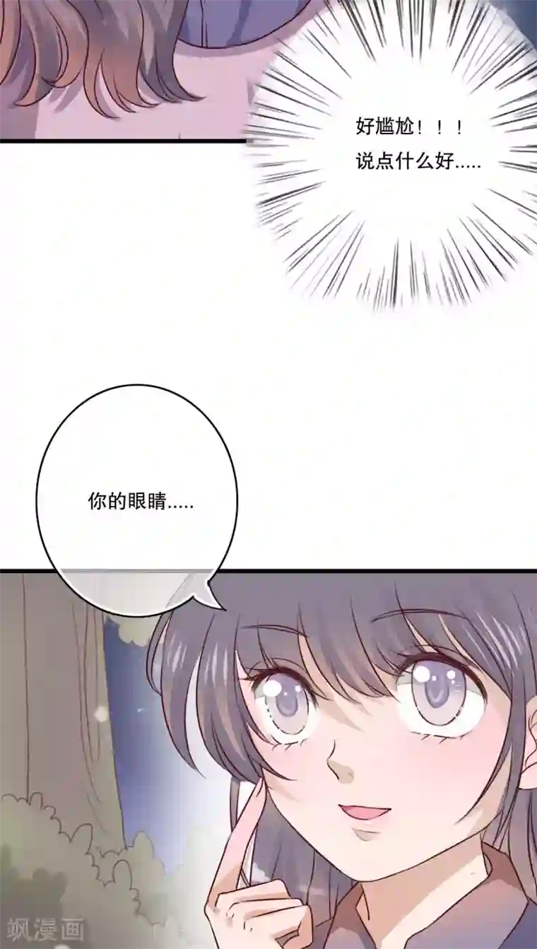 雨后的盛夏第19话 小樱的危机