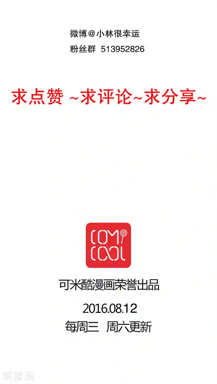 雨后的盛夏第20话 要被强吻了