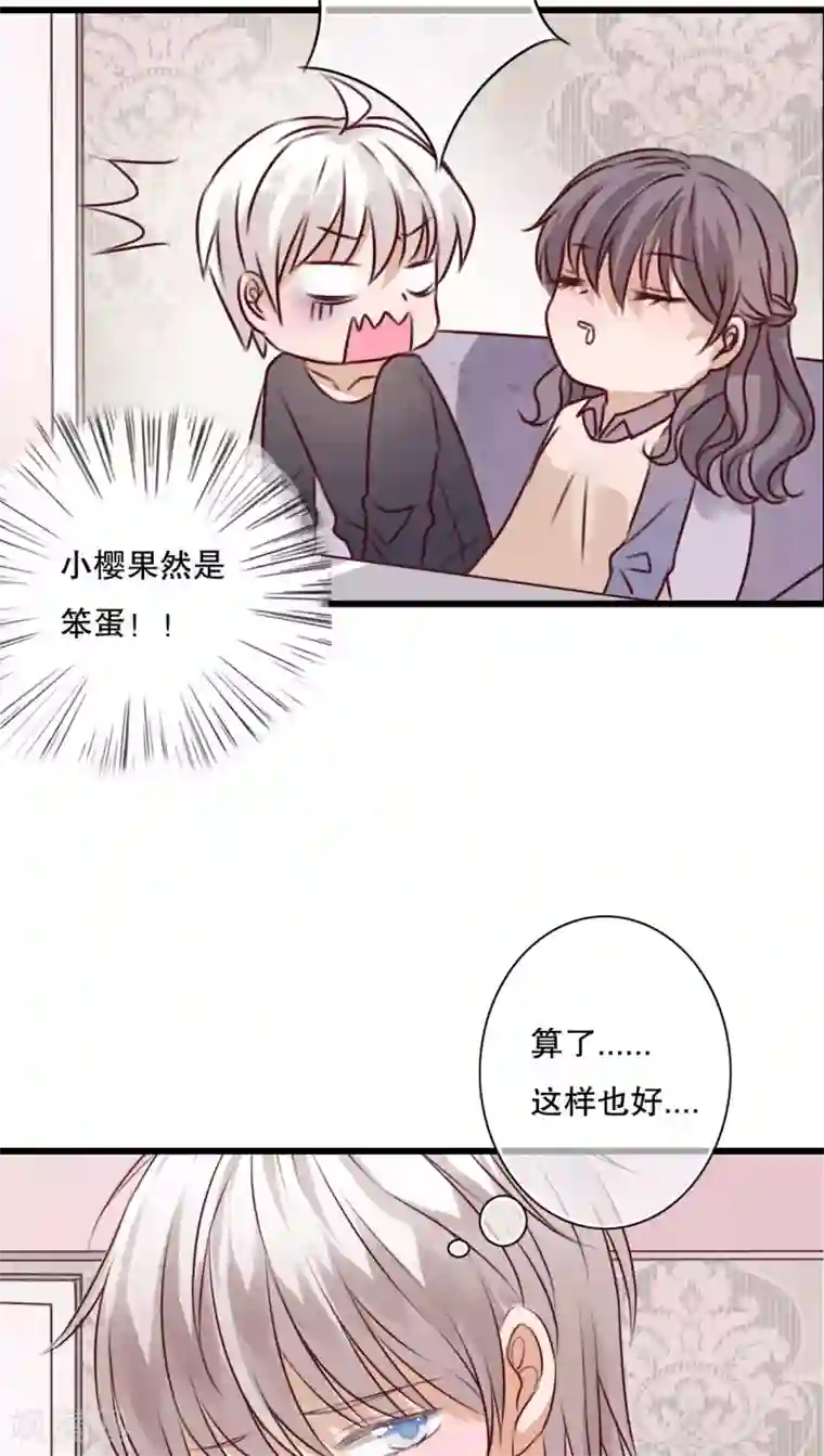 雨后的盛夏第22话 爱上你怎么办