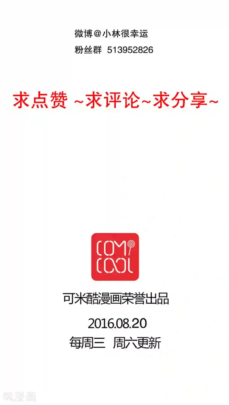 雨后的盛夏第22话 爱上你怎么办