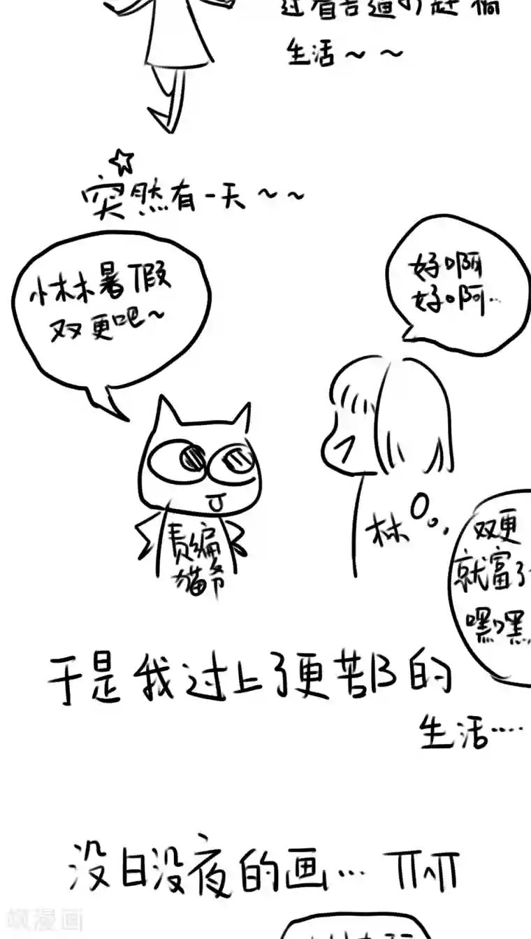 雨后的盛夏番外 小林的暑假