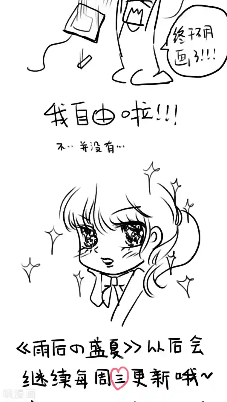 雨后的盛夏番外 小林的暑假