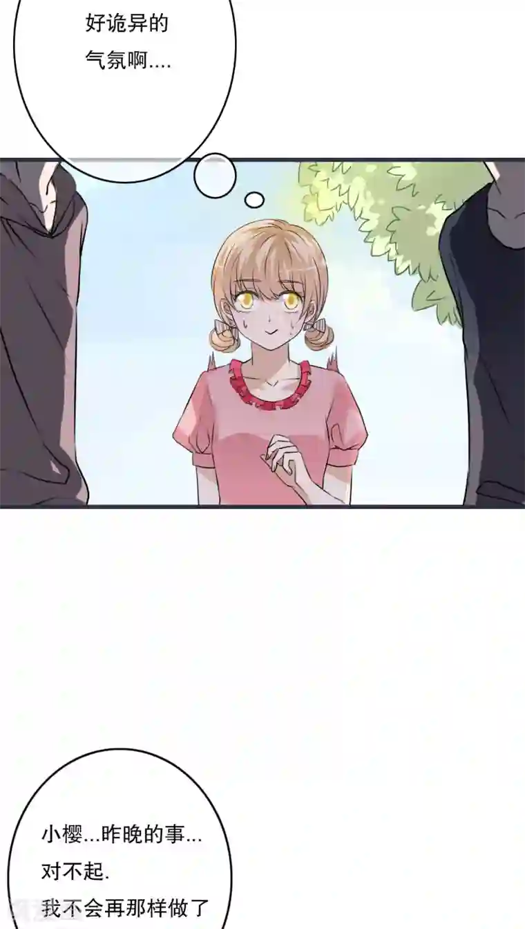 雨后的盛夏第24话 四个人的旅程