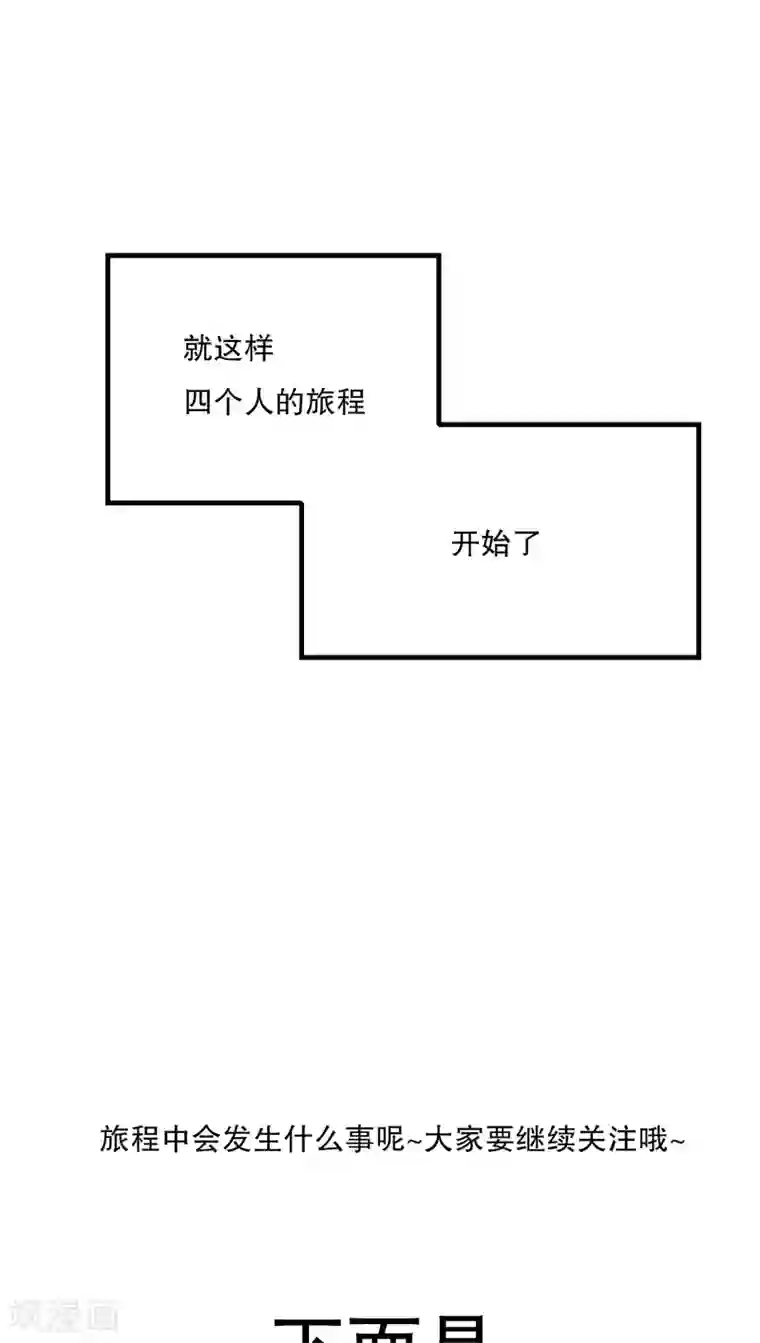 雨后的盛夏第24话 四个人的旅程