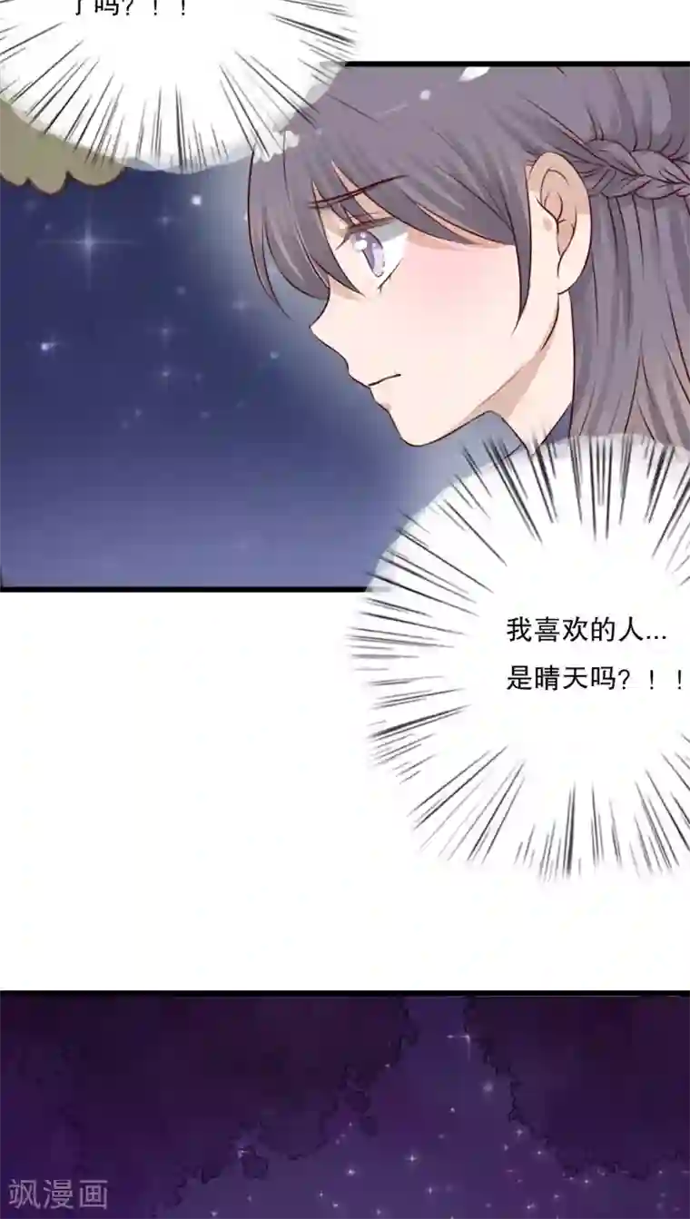 雨后的盛夏第27话 意料之外