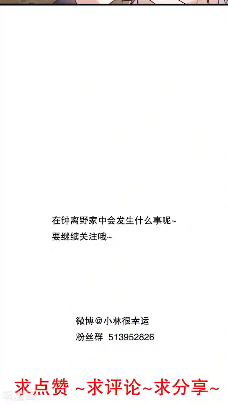 雨后的盛夏第29话 钟离野生病了