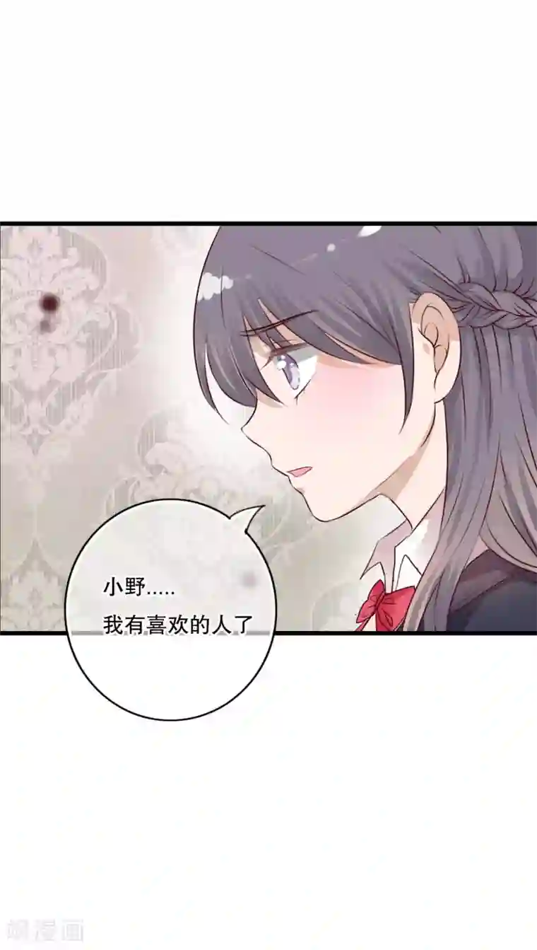 雨后的盛夏第30话 渐渐浮出的真相