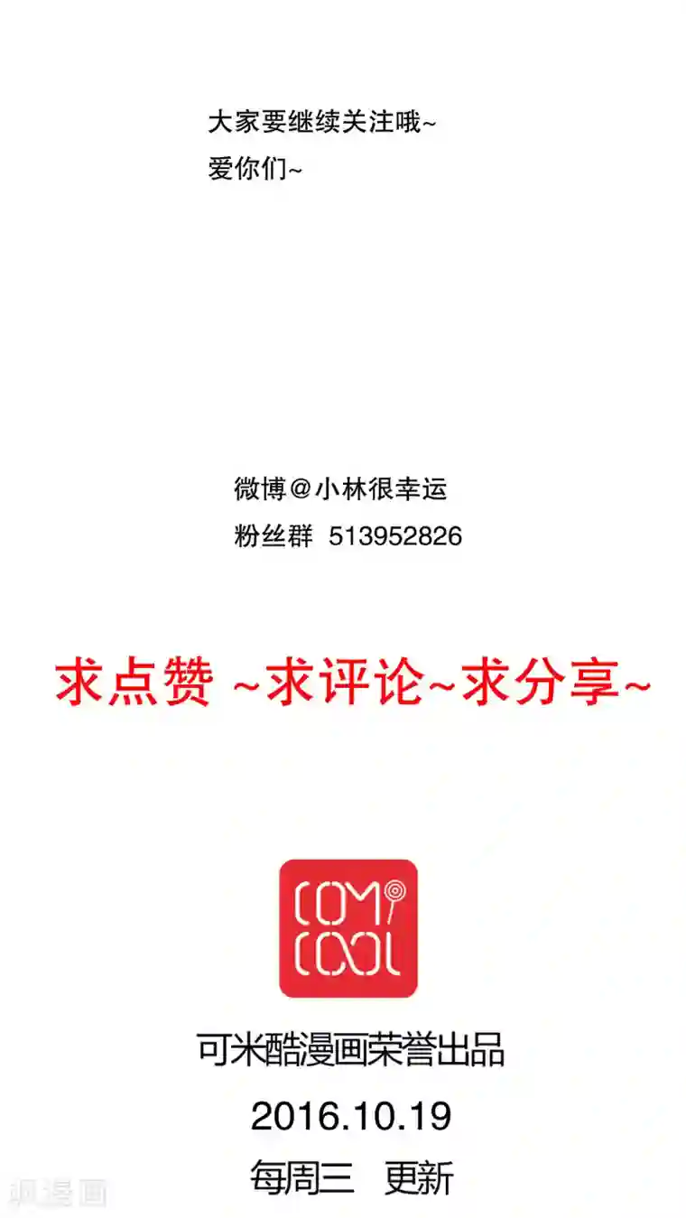 雨后的盛夏第31话 壁咚？强吻?