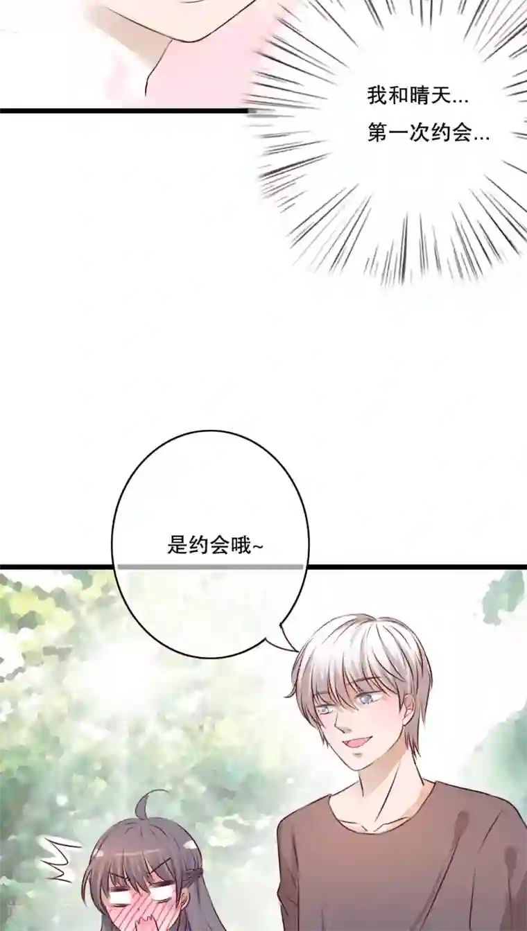 雨后的盛夏第34话 离他远一点