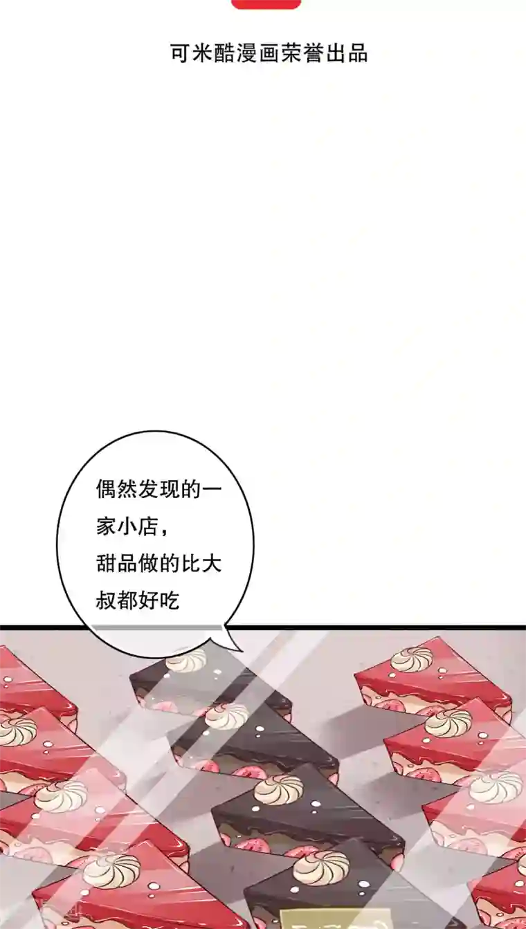 雨后的盛夏第35话 樱花树下