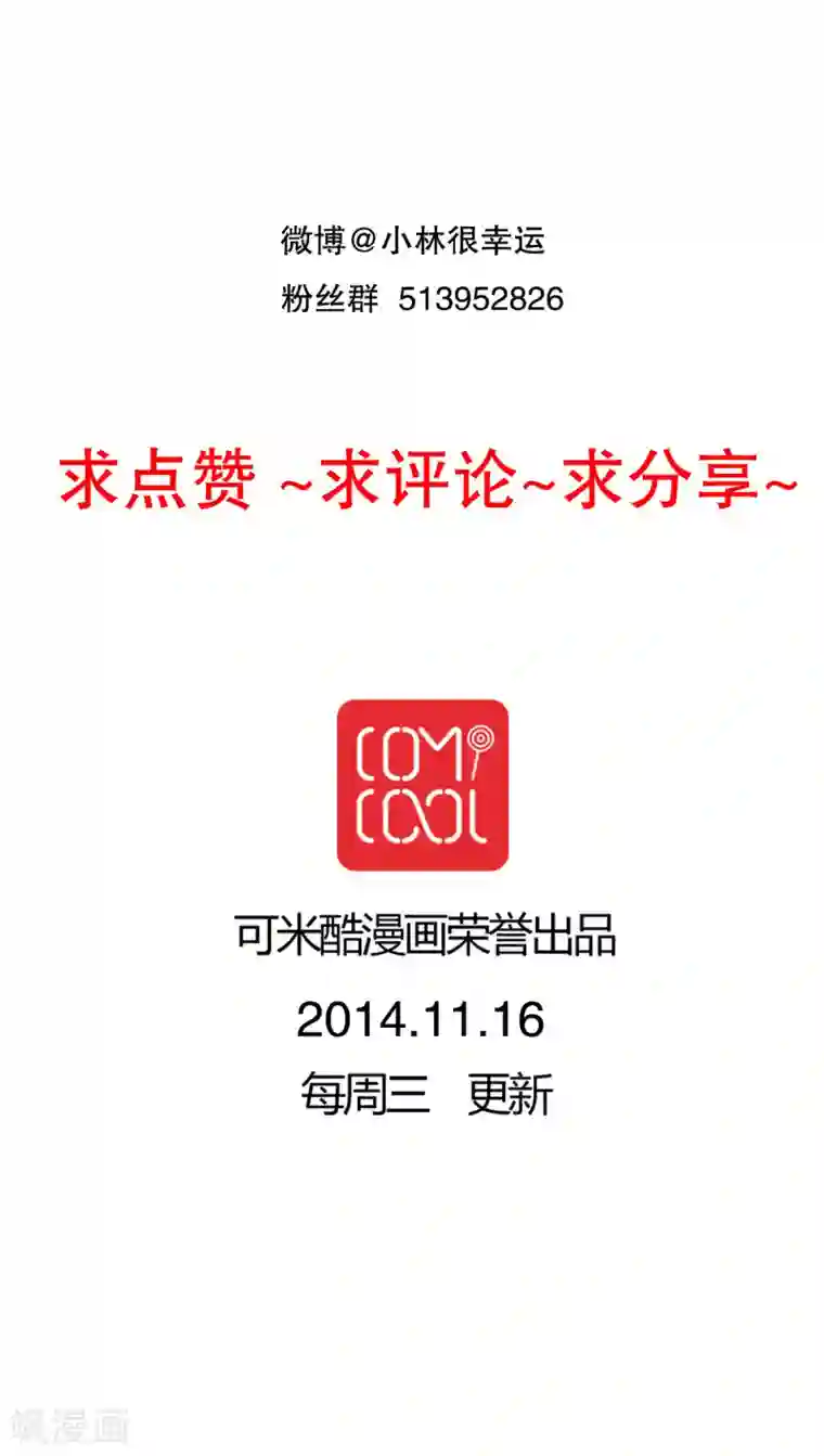 雨后的盛夏第35话 樱花树下