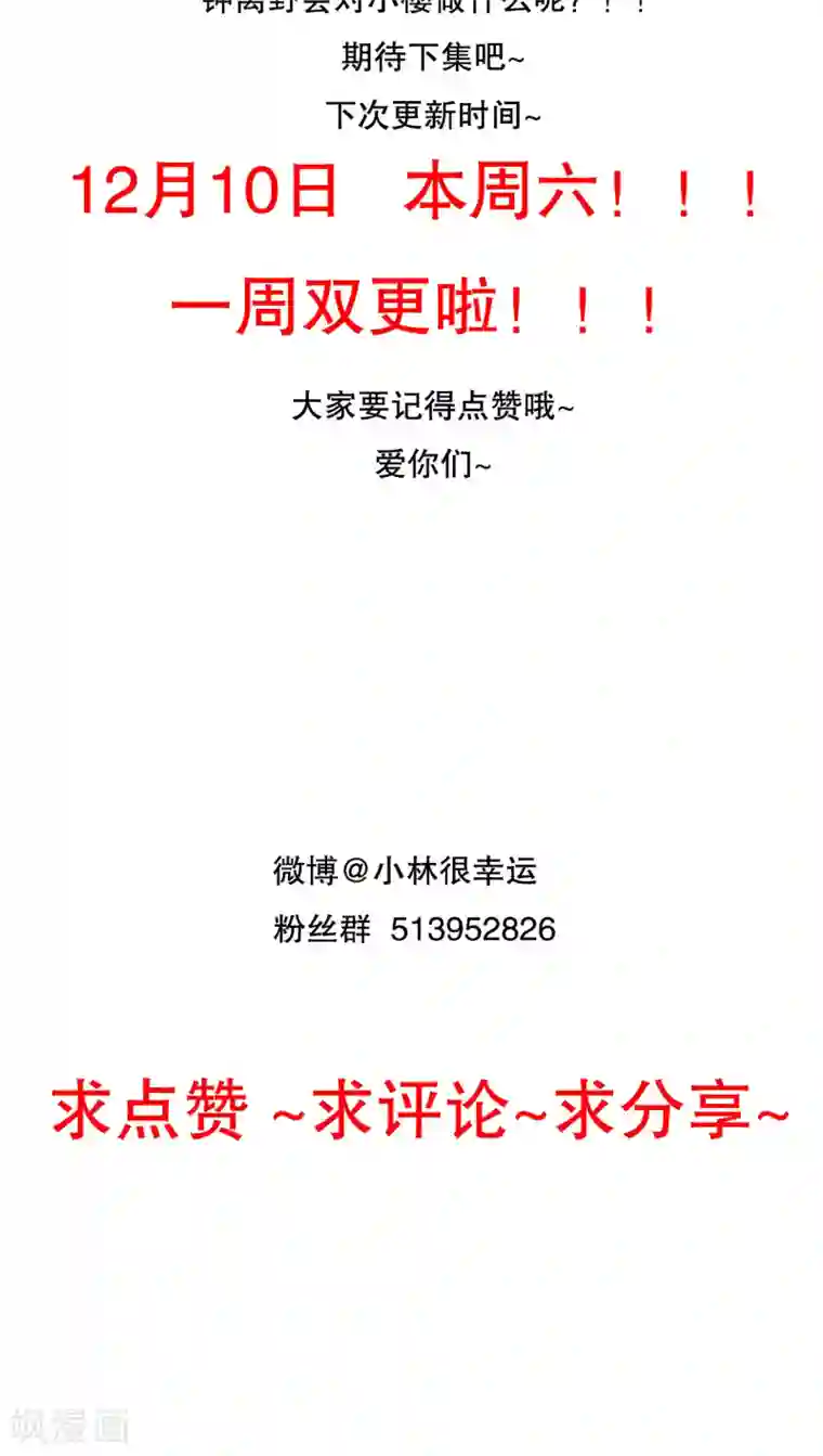 雨后的盛夏第38话 消失的戒指