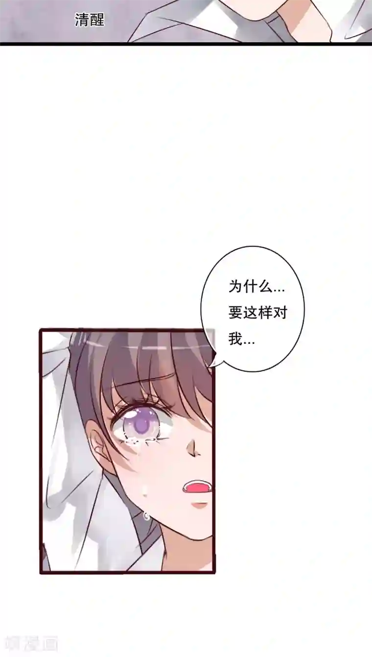 雨后的盛夏第39话 失控的钟离野