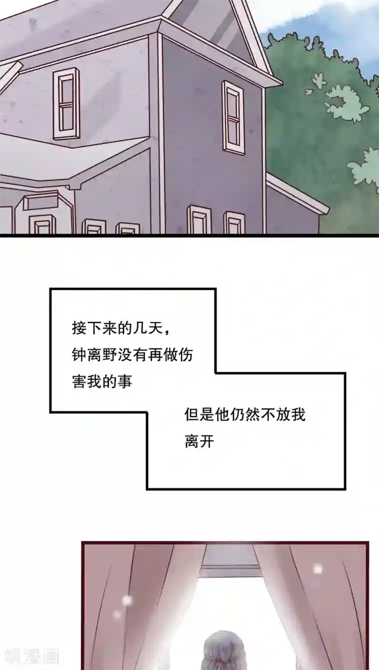 雨后的盛夏第39话 失控的钟离野