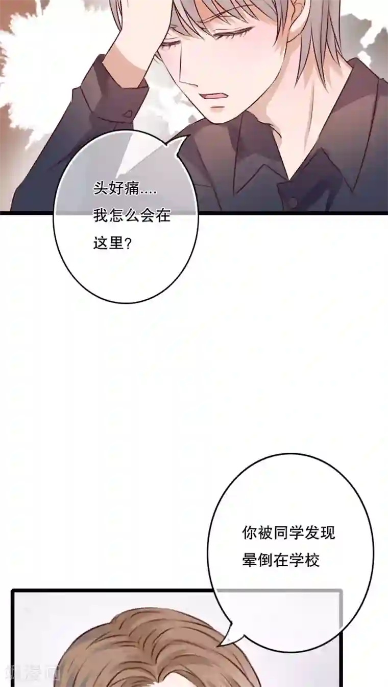 雨后的盛夏第41话 他和他的故事