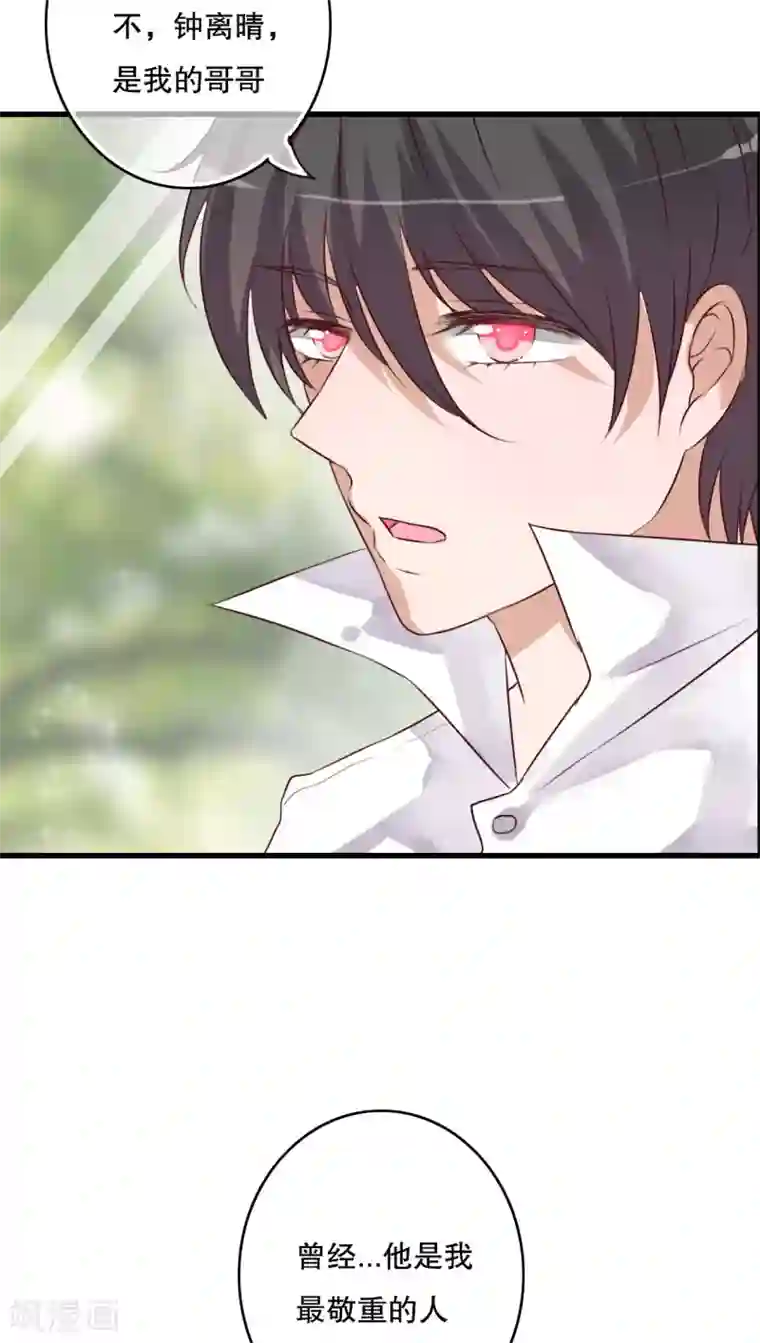 雨后的盛夏第41话 他和他的故事