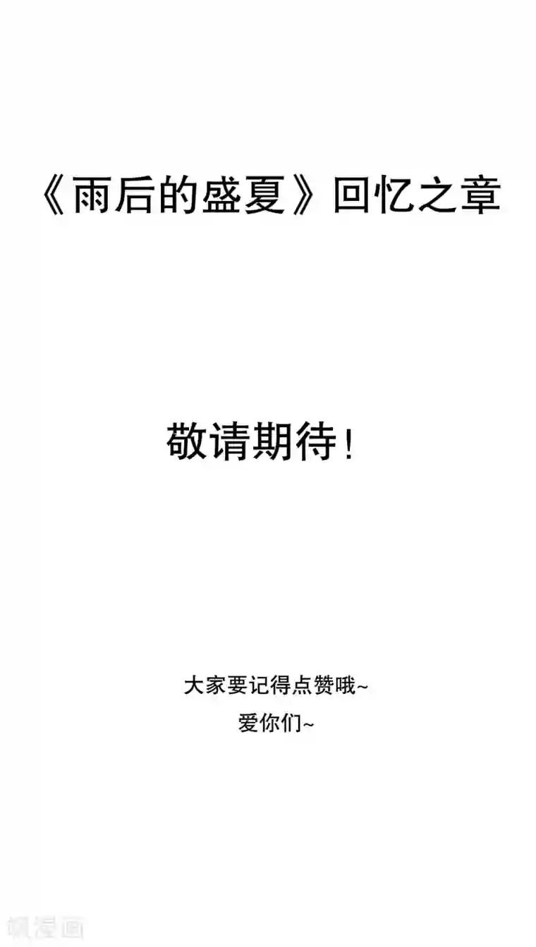 雨后的盛夏第41话 他和他的故事