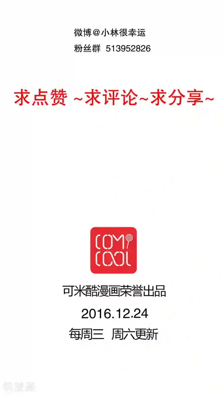 雨后的盛夏第43话 圣诞快乐