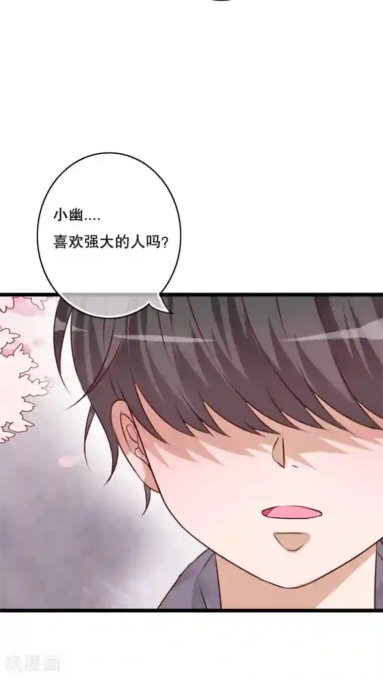 雨后的盛夏第45话 被禁止的魔法