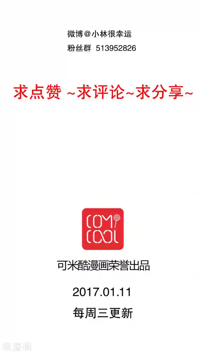 雨后的盛夏第46话 小野的选择