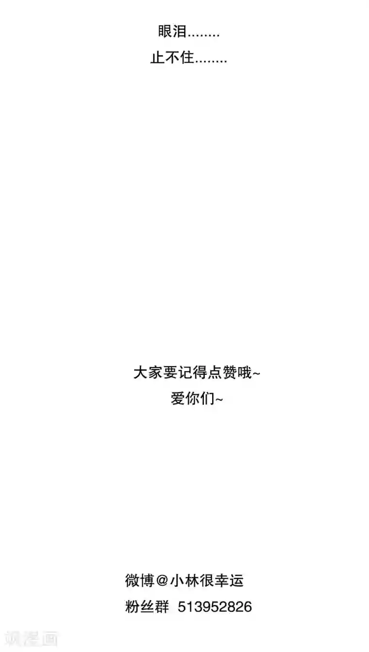 雨后的盛夏第47话 我爱的人