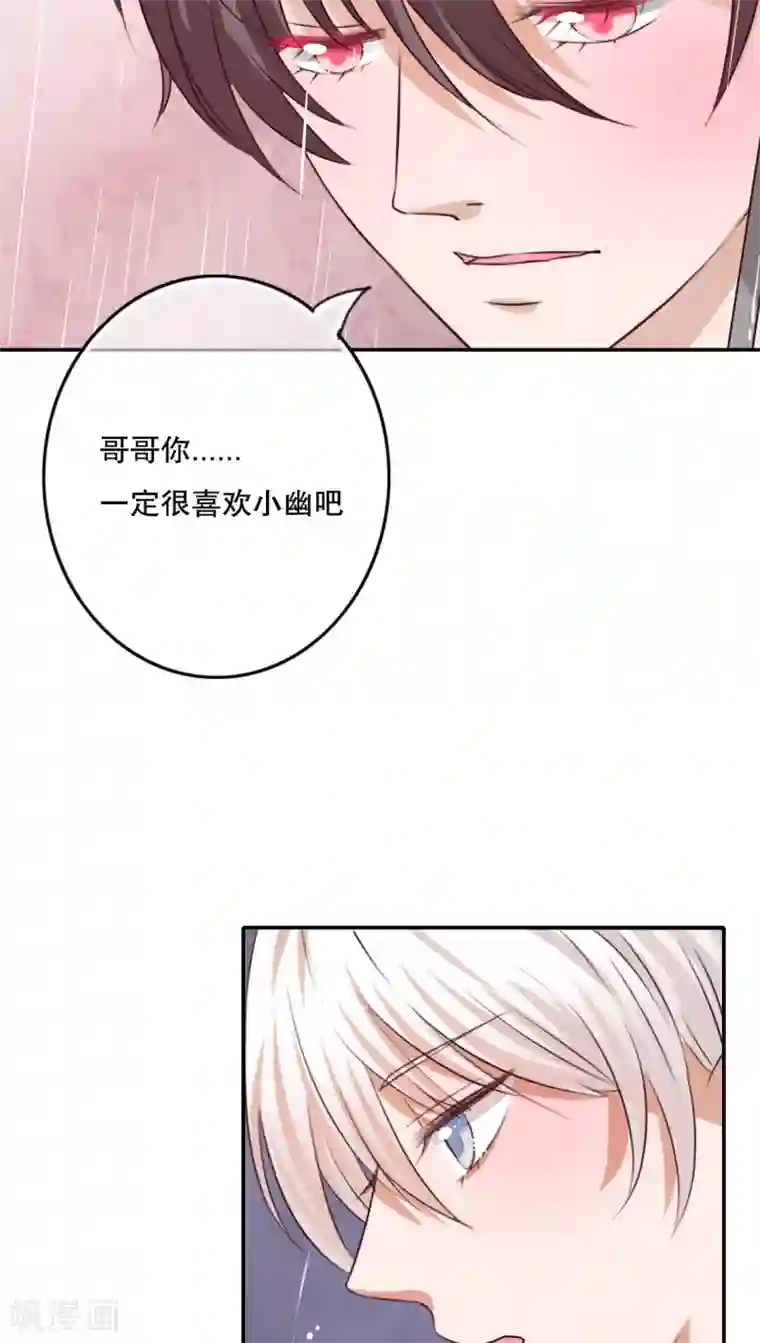 雨后的盛夏第48话 封印