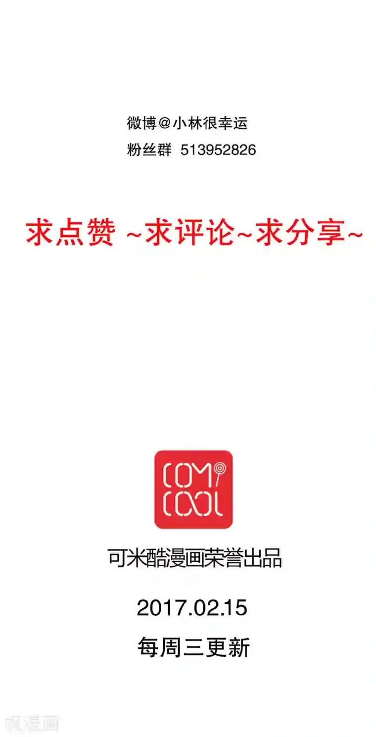 雨后的盛夏第51话 再见，幽蓝