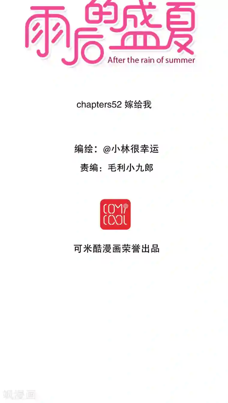 塞玻璃球不准掉出来第52话 嫁给我
