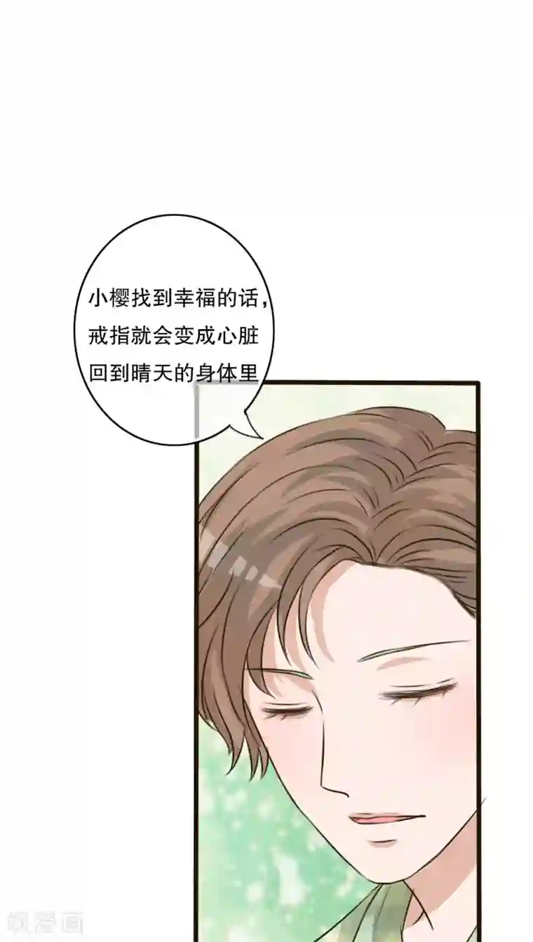 雨后的盛夏第52话 嫁给我