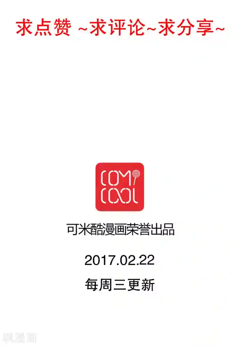 塞玻璃球不准掉出来第52话 嫁给我